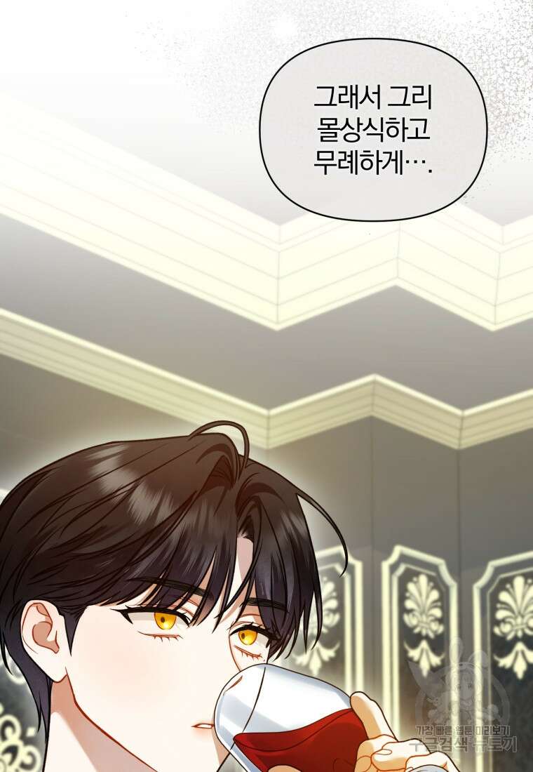 후회 광공의 여동생이 되었다 65화 24