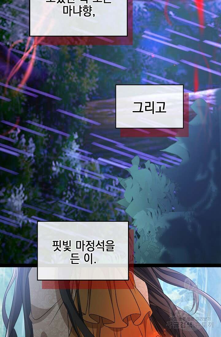 악녀는 집으로 돌아가고 싶습니다 45화 5