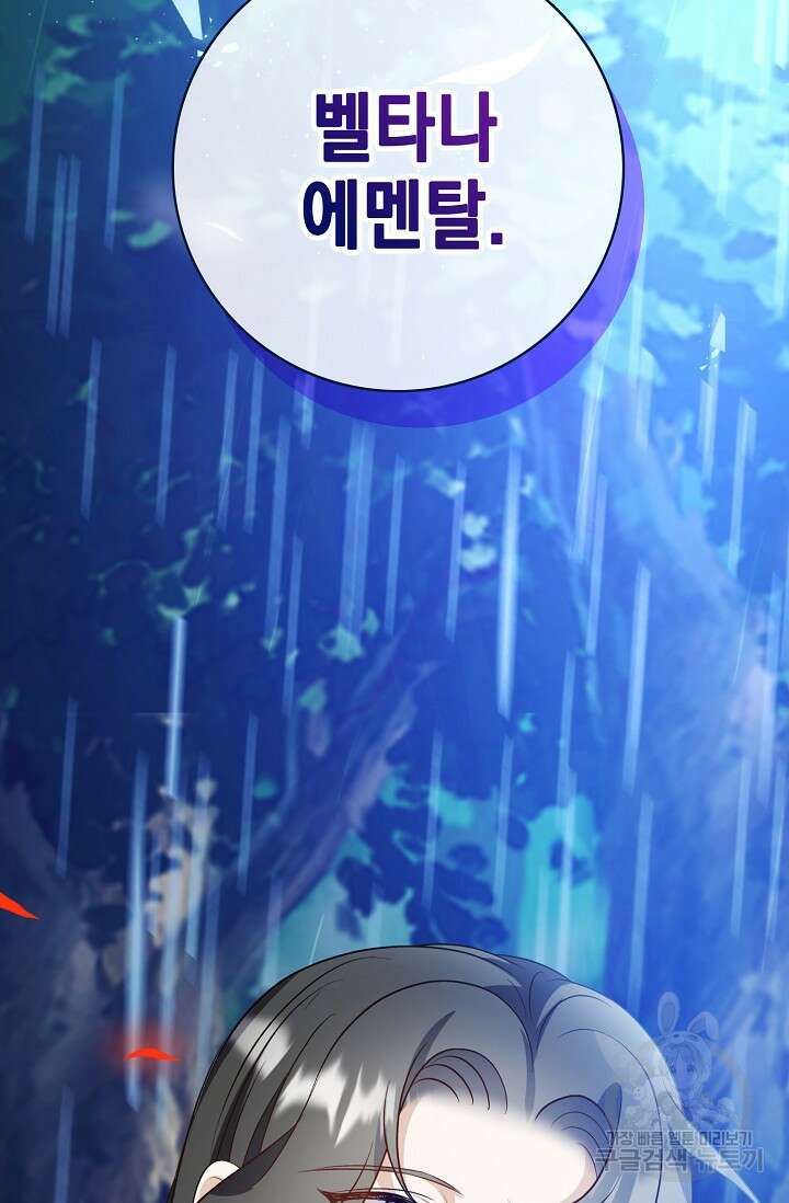 악녀는 집으로 돌아가고 싶습니다 45화 7