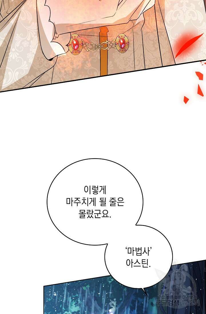 악녀는 집으로 돌아가고 싶습니다 45화 9