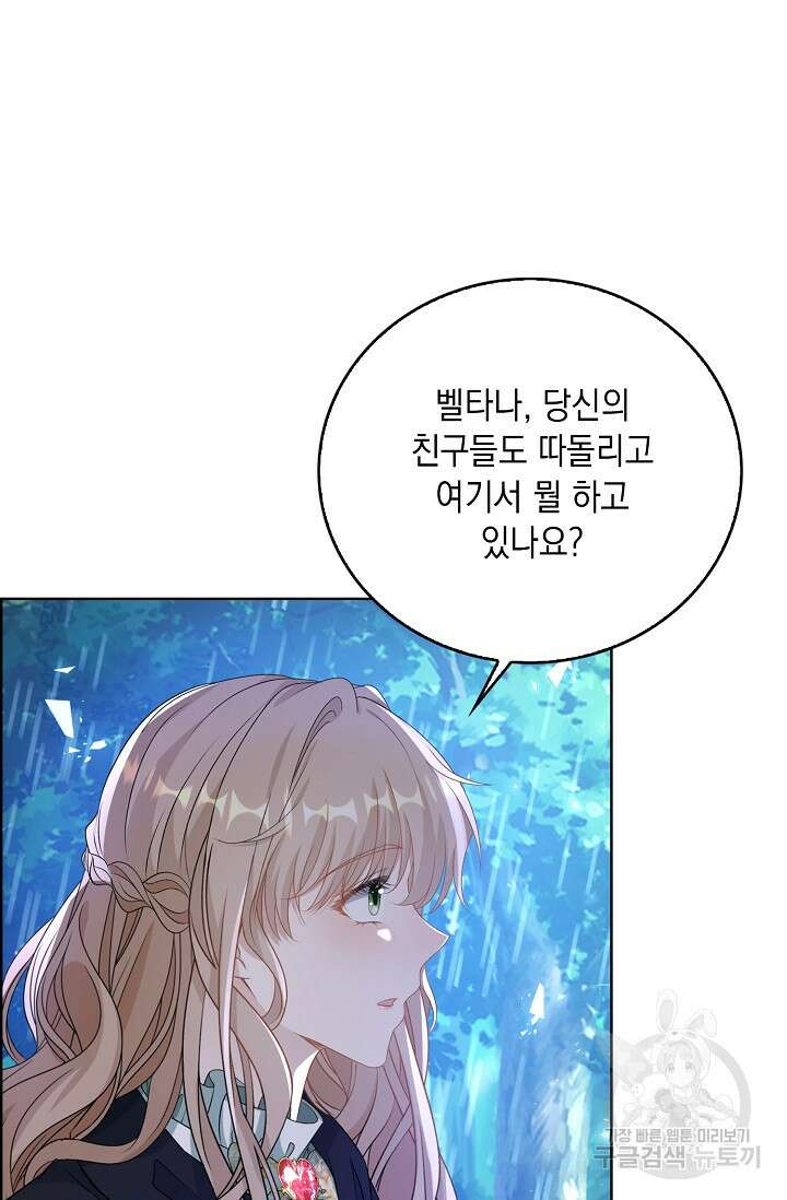악녀는 집으로 돌아가고 싶습니다 45화 11
