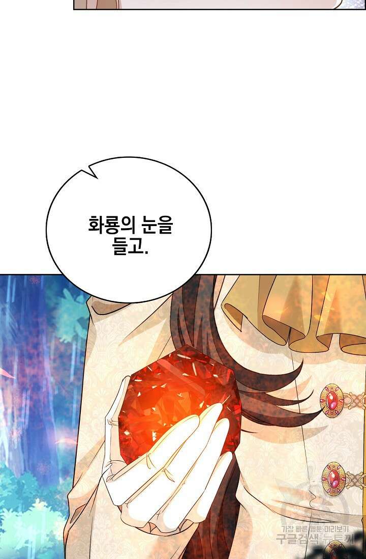 악녀는 집으로 돌아가고 싶습니다 45화 13