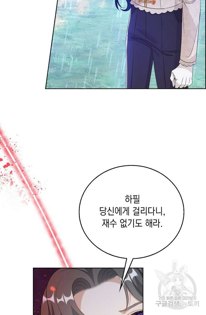 악녀는 집으로 돌아가고 싶습니다 45화 15