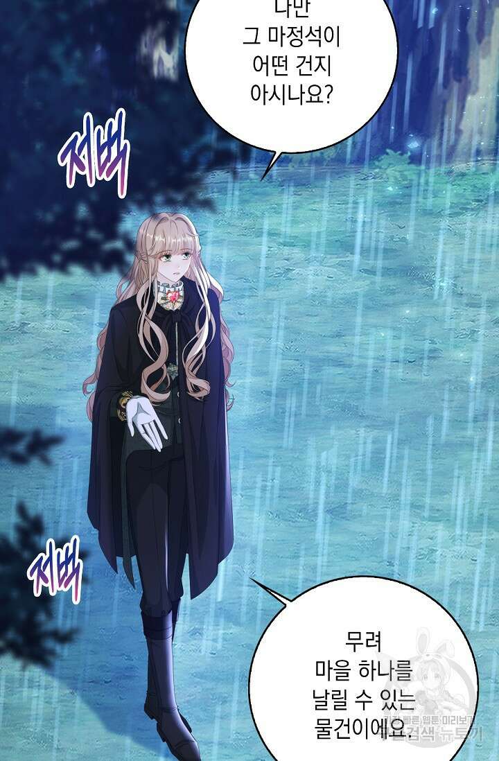 악녀는 집으로 돌아가고 싶습니다 45화 18