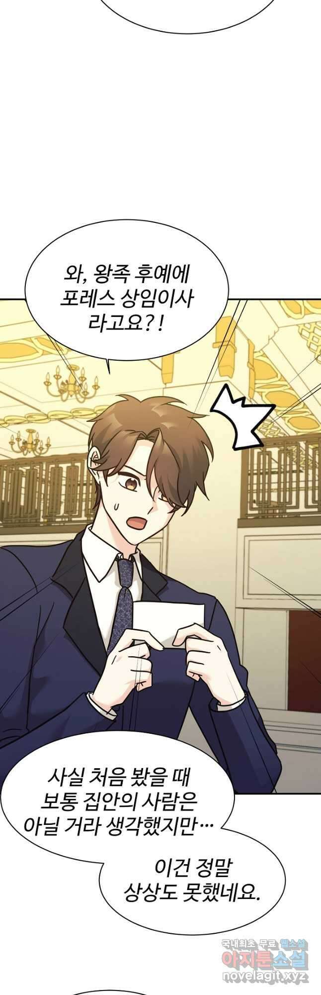 내 딸은 드래곤! 71화 3