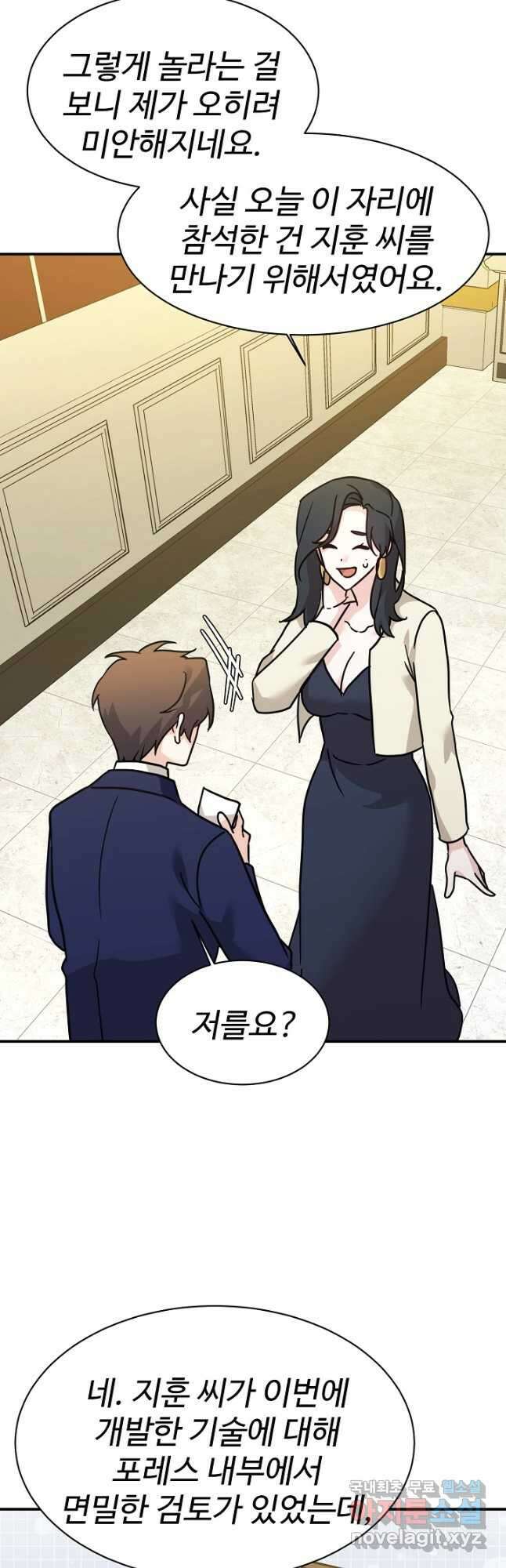 내 딸은 드래곤! 71화 4