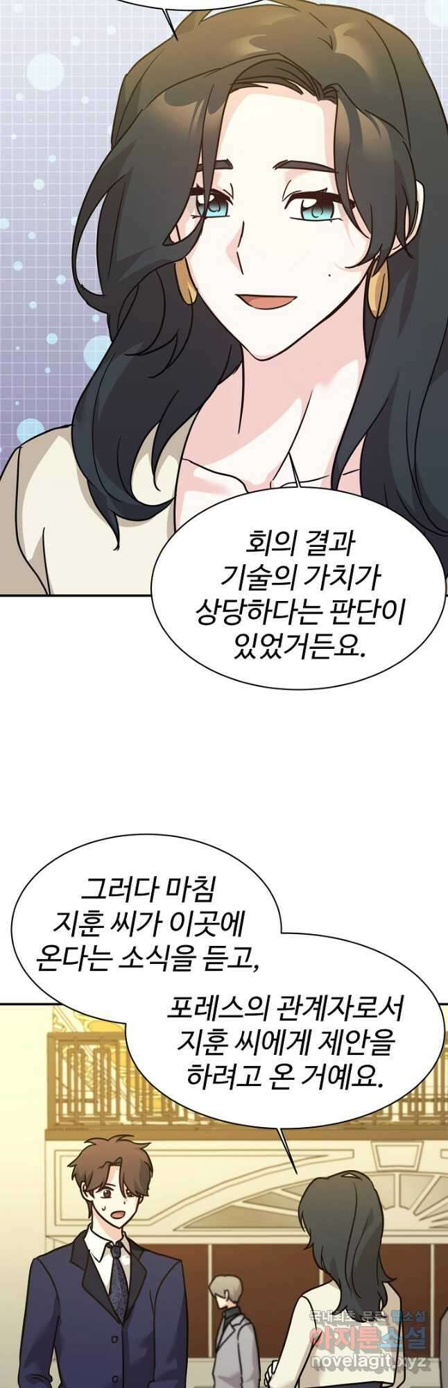 내 딸은 드래곤! 71화 5