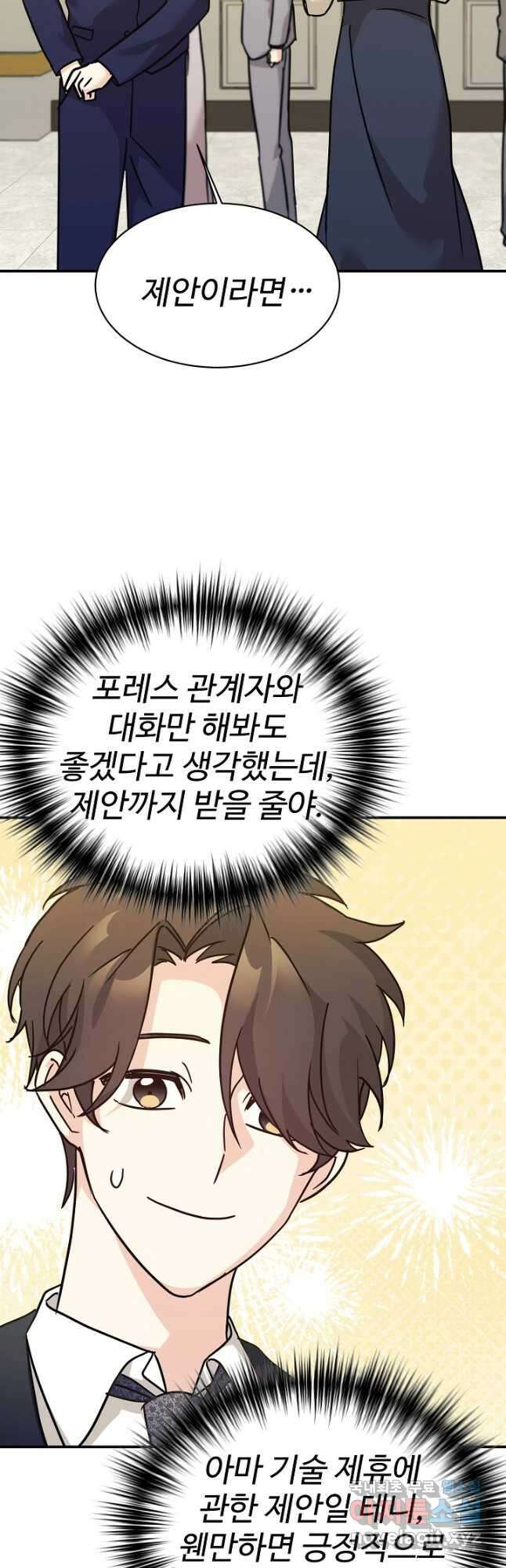 내 딸은 드래곤! 71화 6