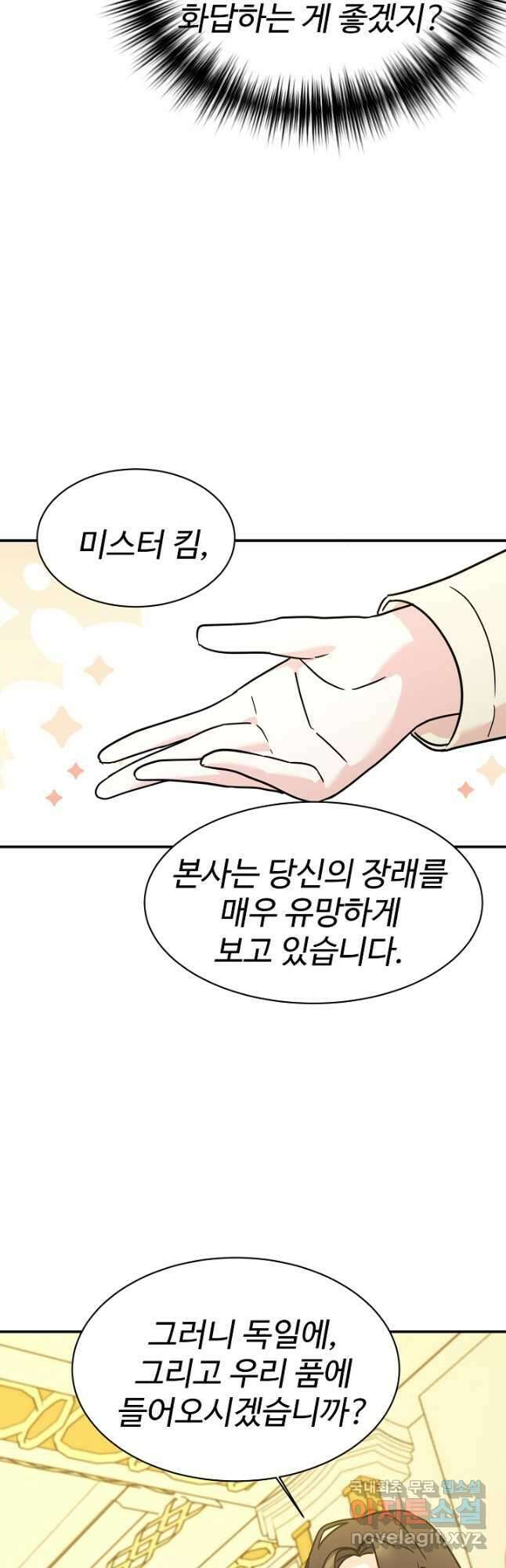 내 딸은 드래곤! 71화 7