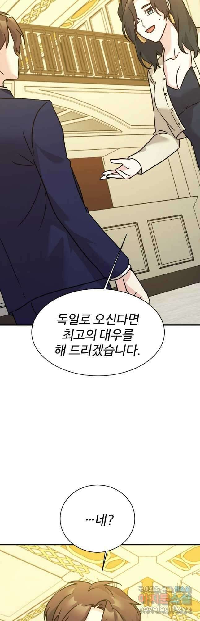 내 딸은 드래곤! 71화 8