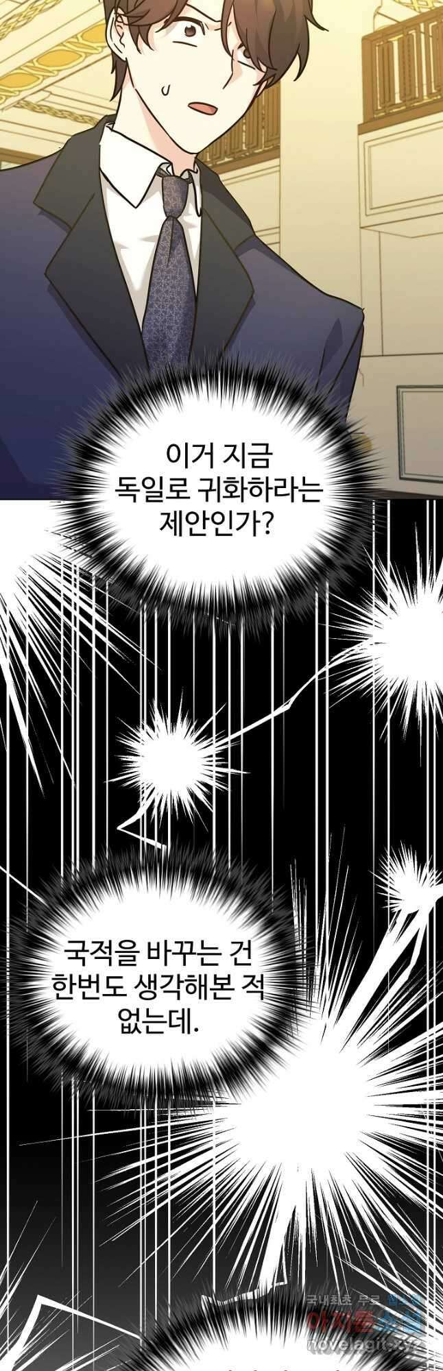 내 딸은 드래곤! 71화 9
