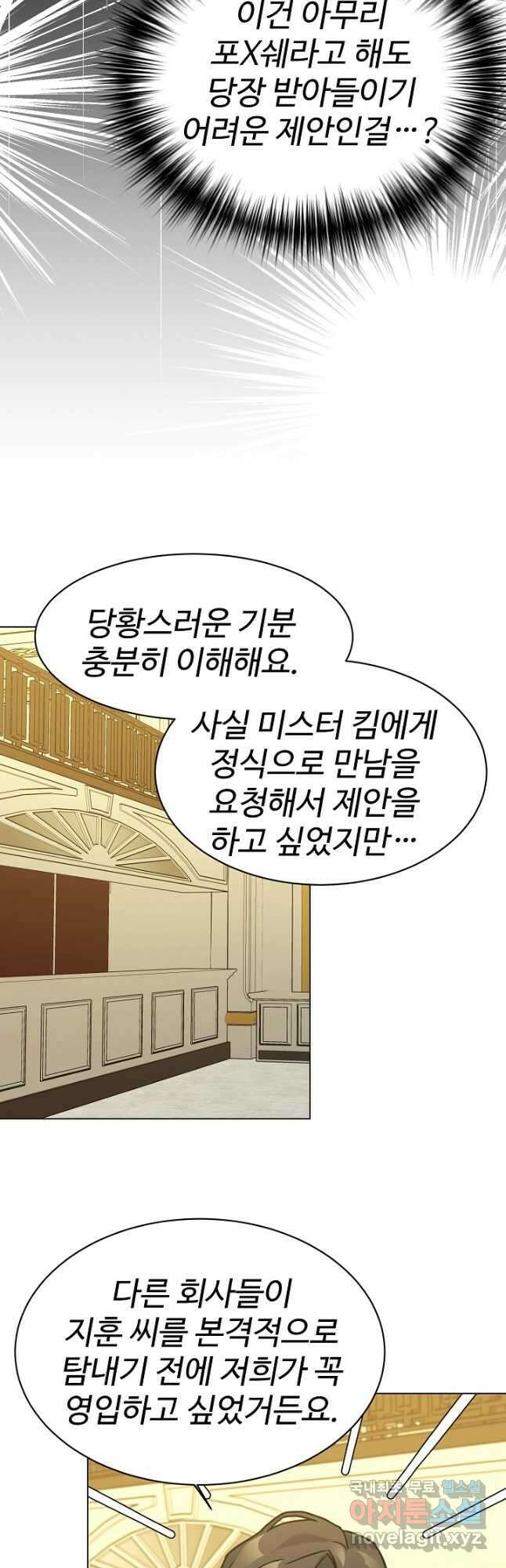 내 딸은 드래곤! 71화 10