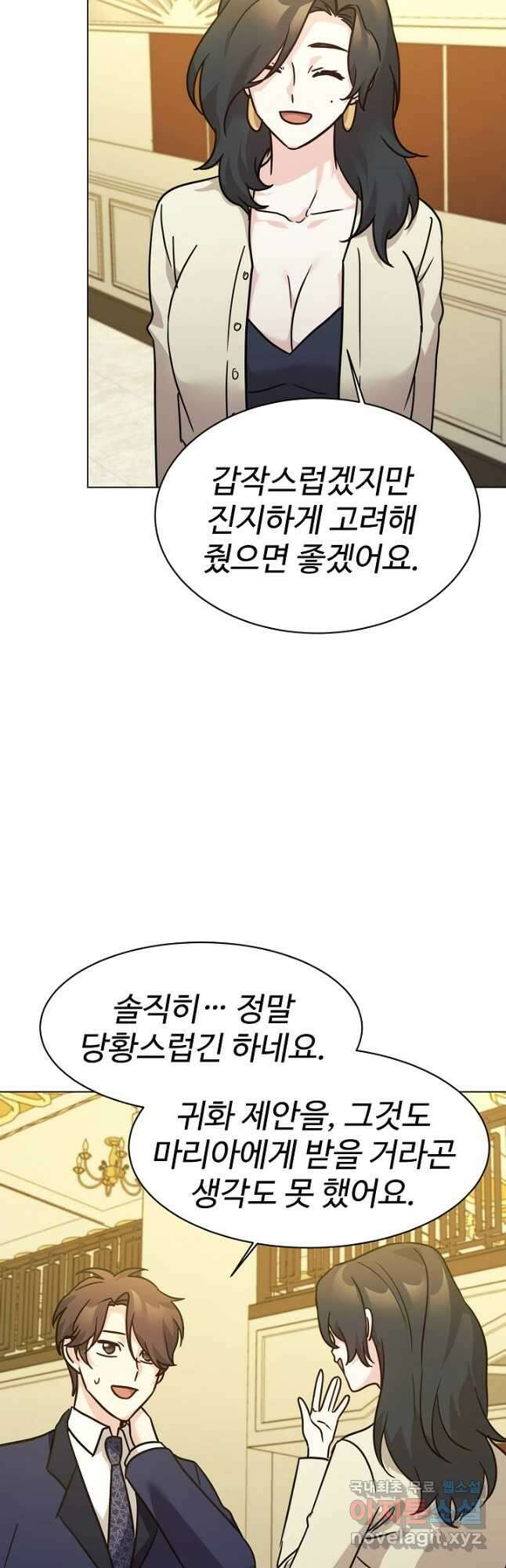 내 딸은 드래곤! 71화 11