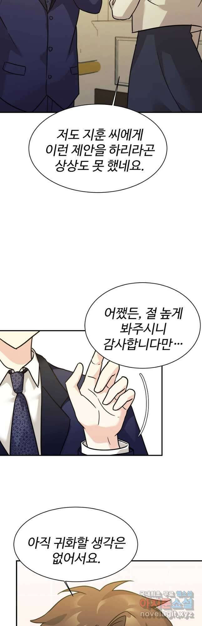 내 딸은 드래곤! 71화 12