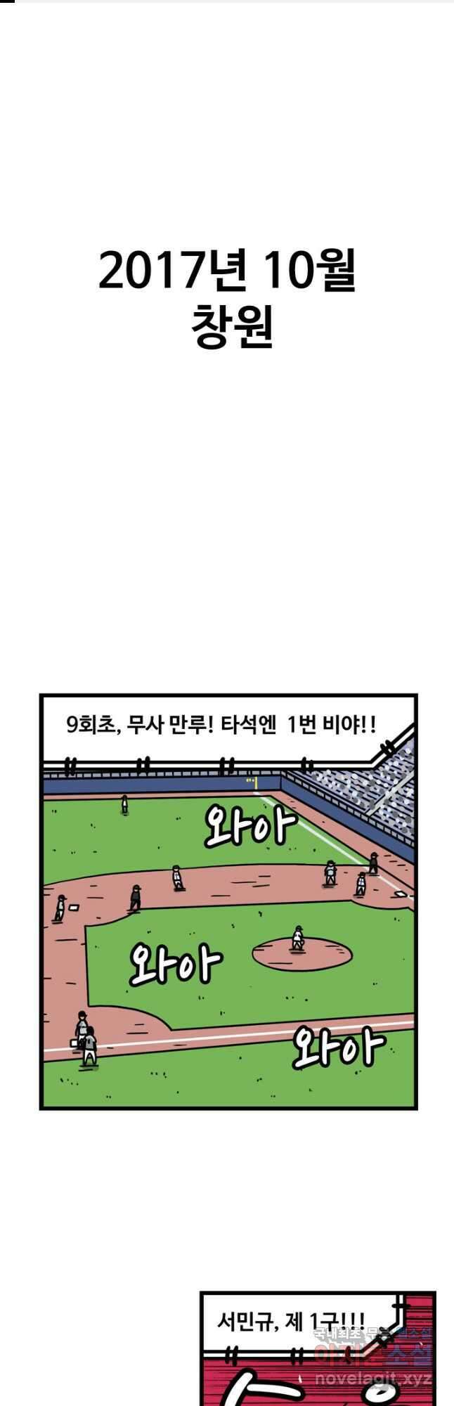 프로야구생존기 405화 1