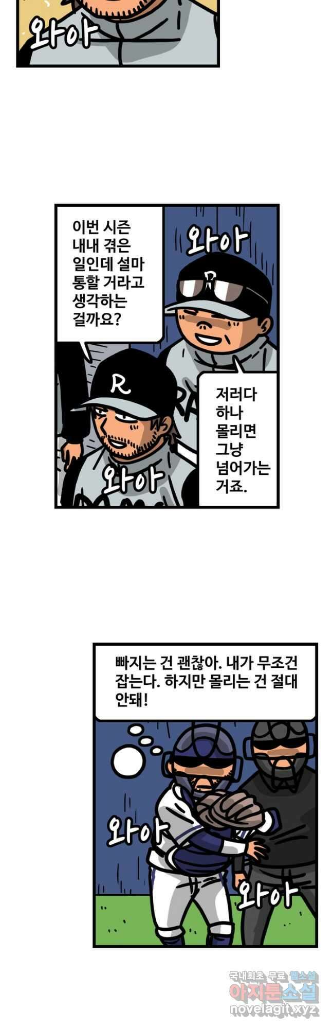 프로야구생존기 405화 3