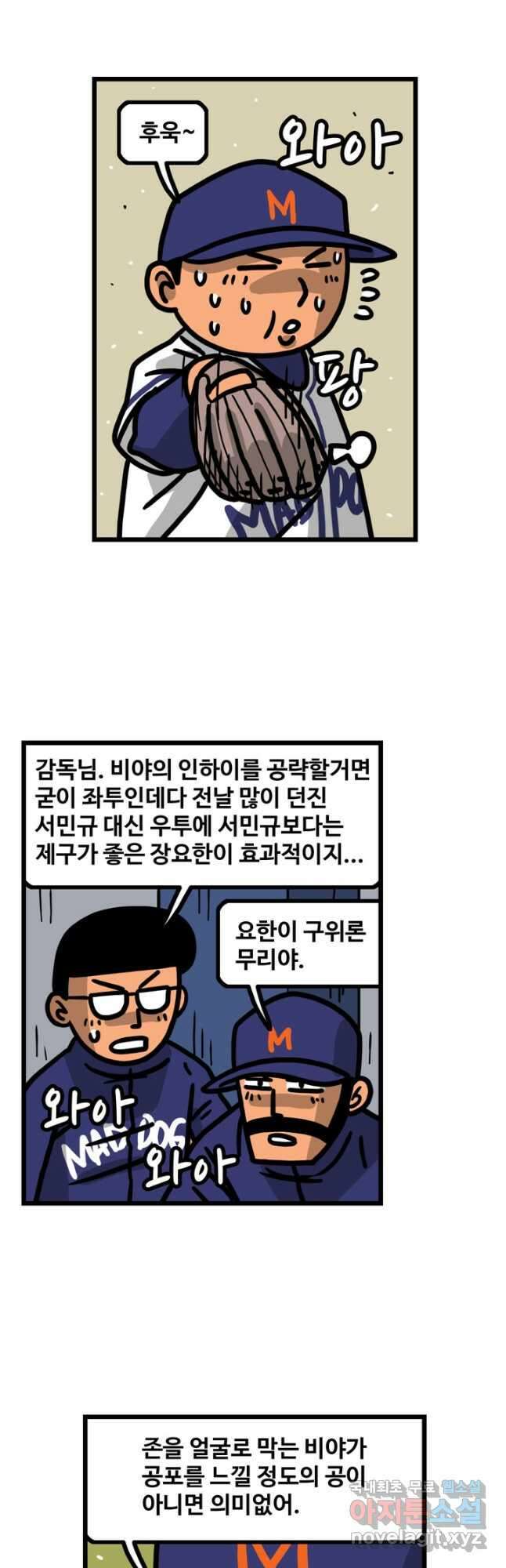 프로야구생존기 405화 4