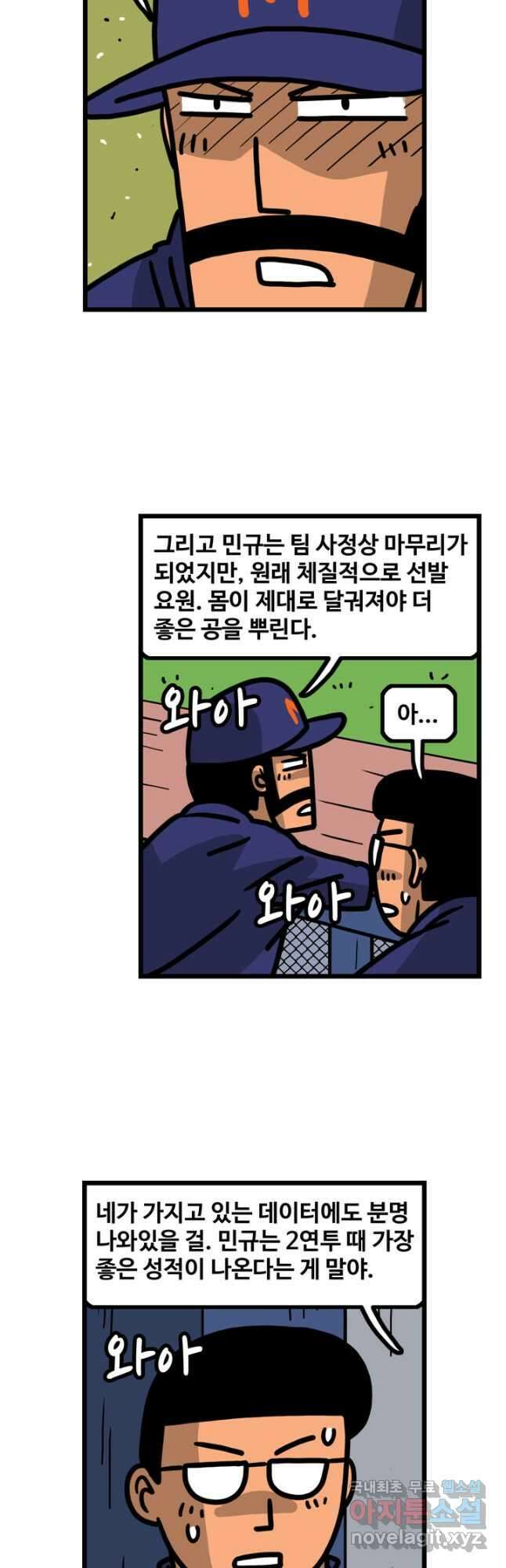프로야구생존기 405화 5