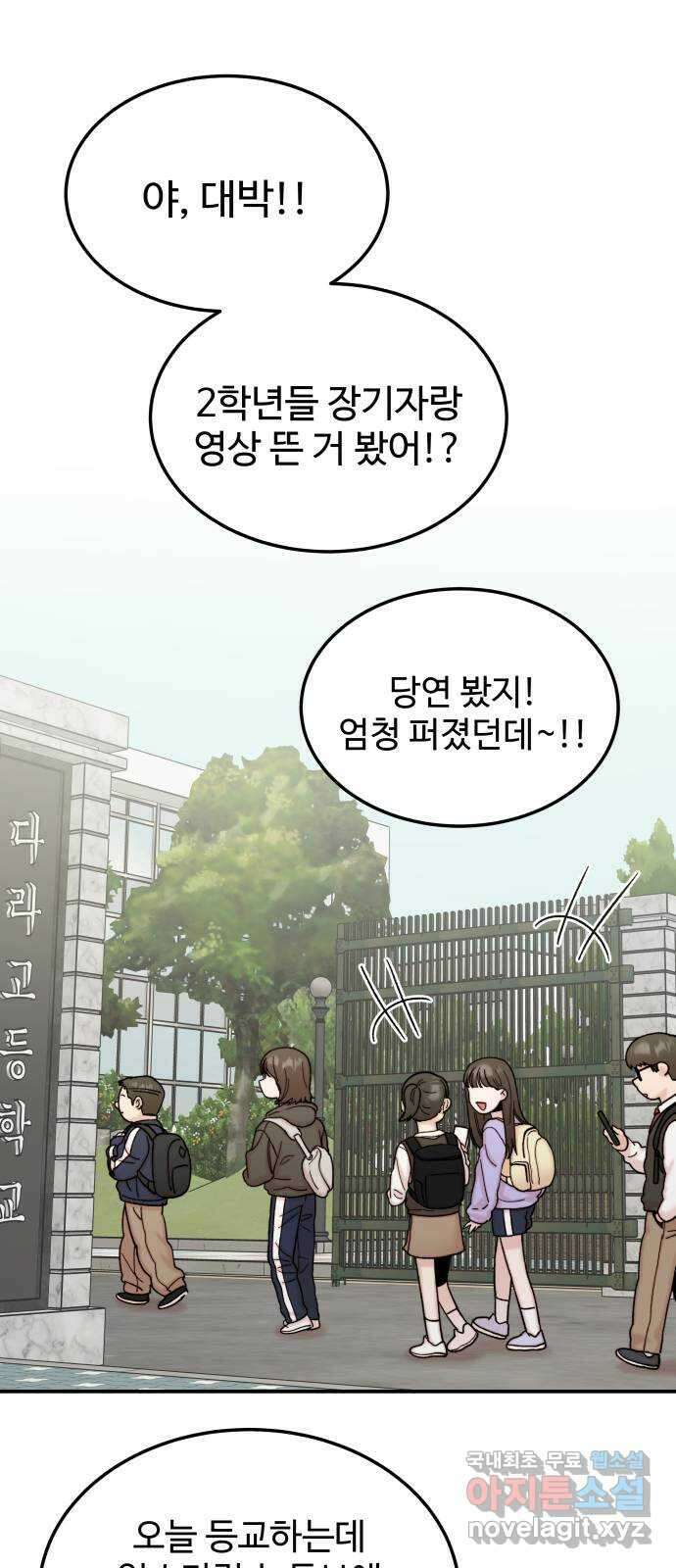 내남친 킹카만들기 88화: 위기를 기회로! 1