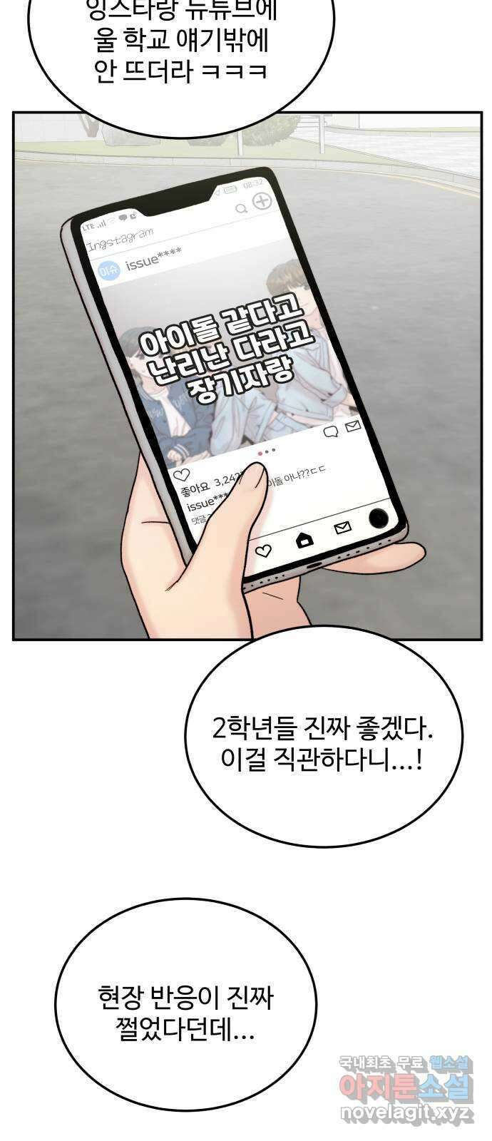 내남친 킹카만들기 88화: 위기를 기회로! 2