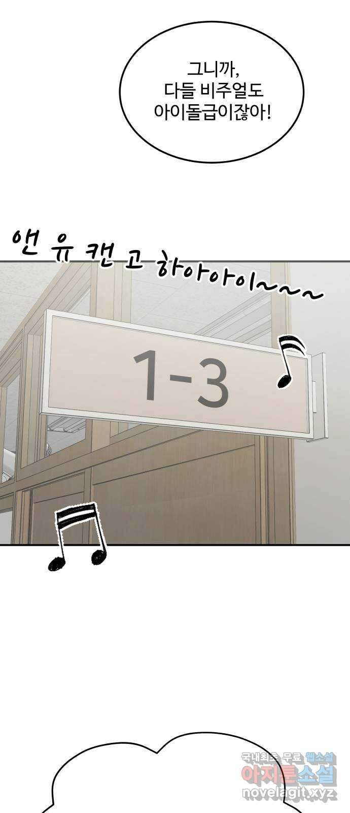 내남친 킹카만들기 88화: 위기를 기회로! 3