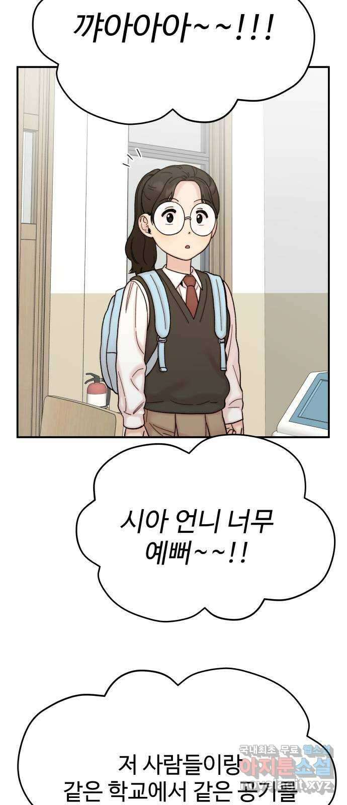 내남친 킹카만들기 88화: 위기를 기회로! 4