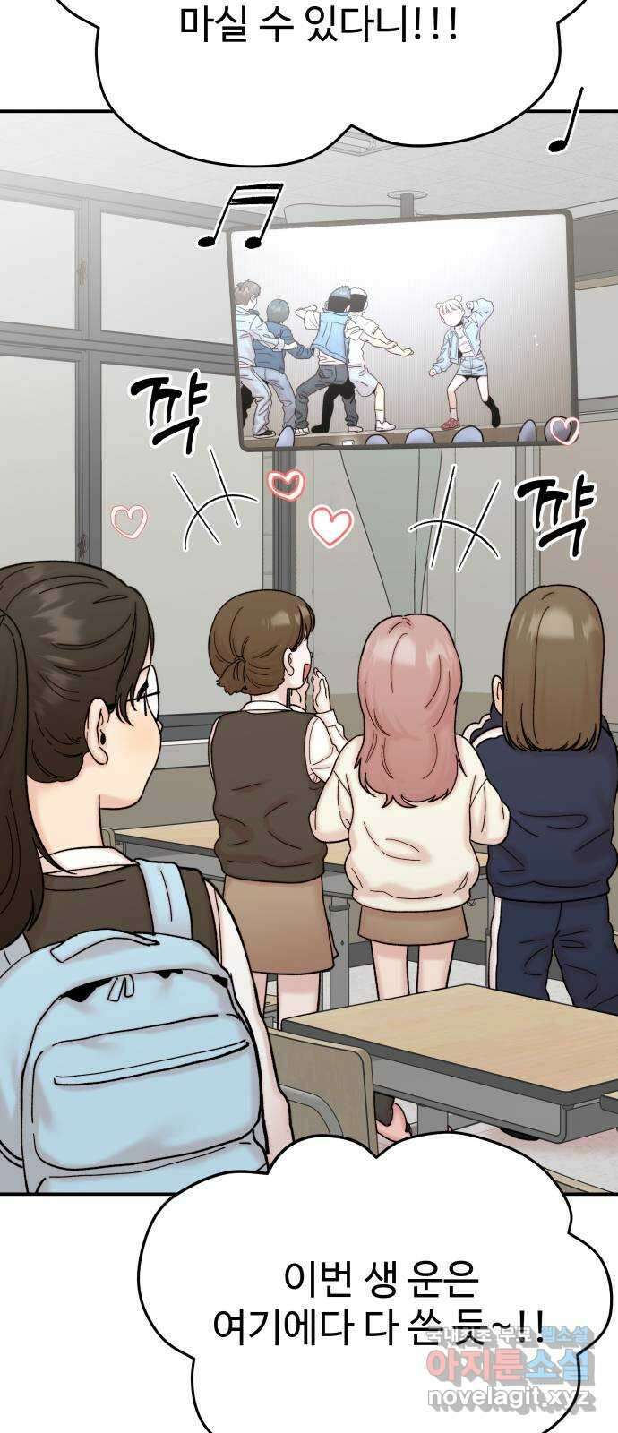내남친 킹카만들기 88화: 위기를 기회로! 5