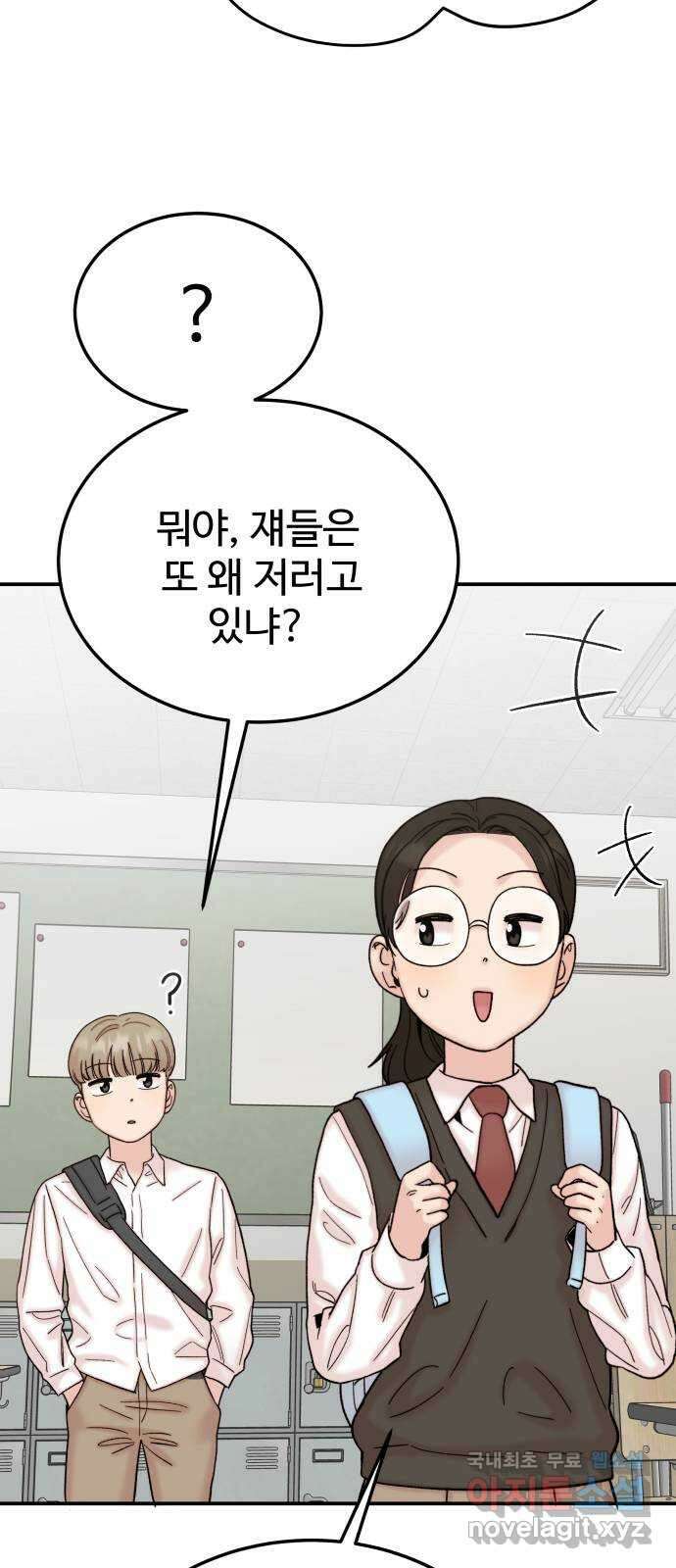 내남친 킹카만들기 88화: 위기를 기회로! 6
