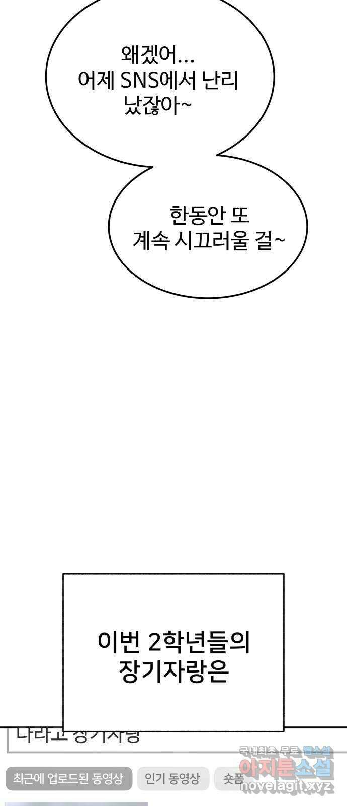 내남친 킹카만들기 88화: 위기를 기회로! 7