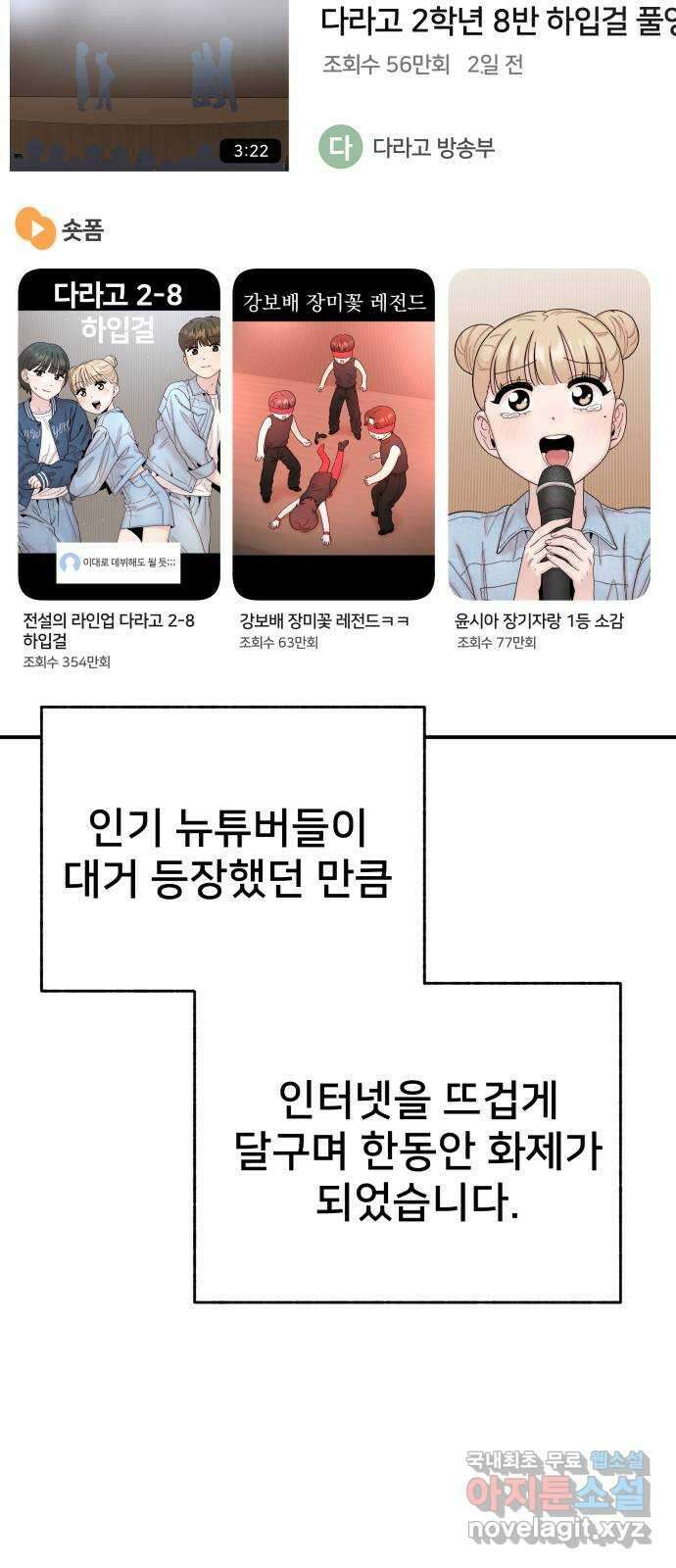 내남친 킹카만들기 88화: 위기를 기회로! 8