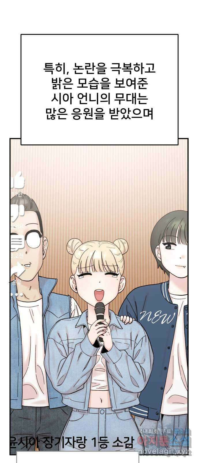 내남친 킹카만들기 88화: 위기를 기회로! 9