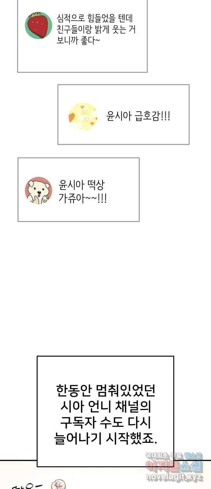 내남친 킹카만들기 88화: 위기를 기회로! 10