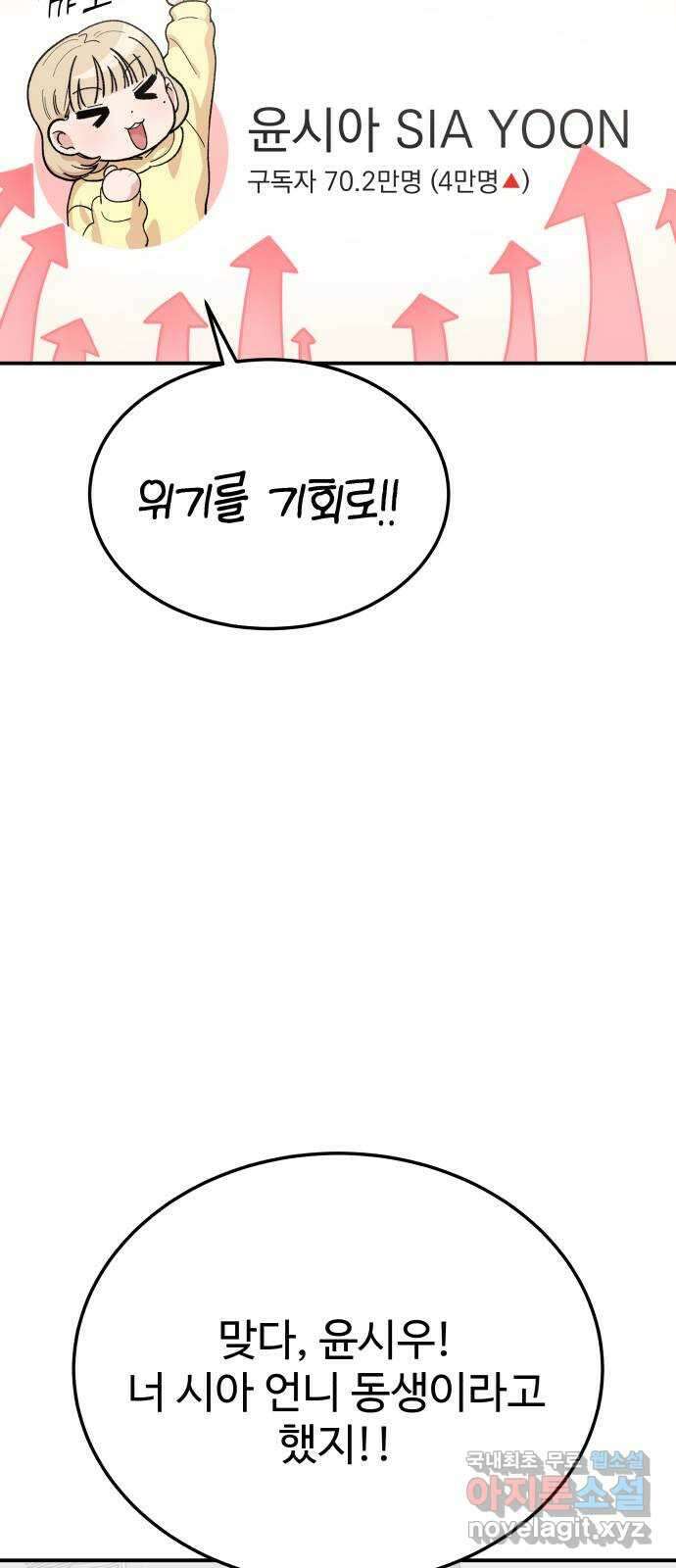 내남친 킹카만들기 88화: 위기를 기회로! 11