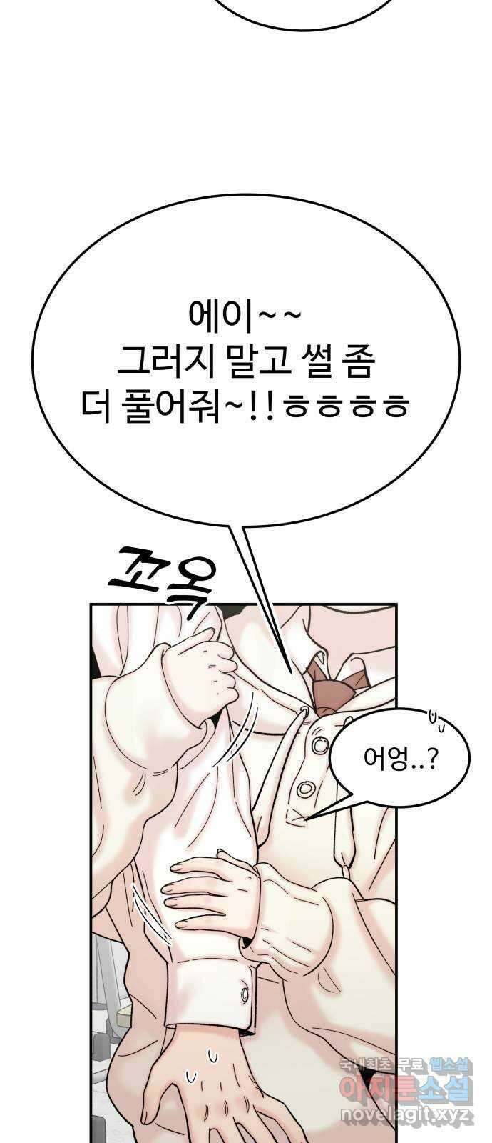내남친 킹카만들기 88화: 위기를 기회로! 14