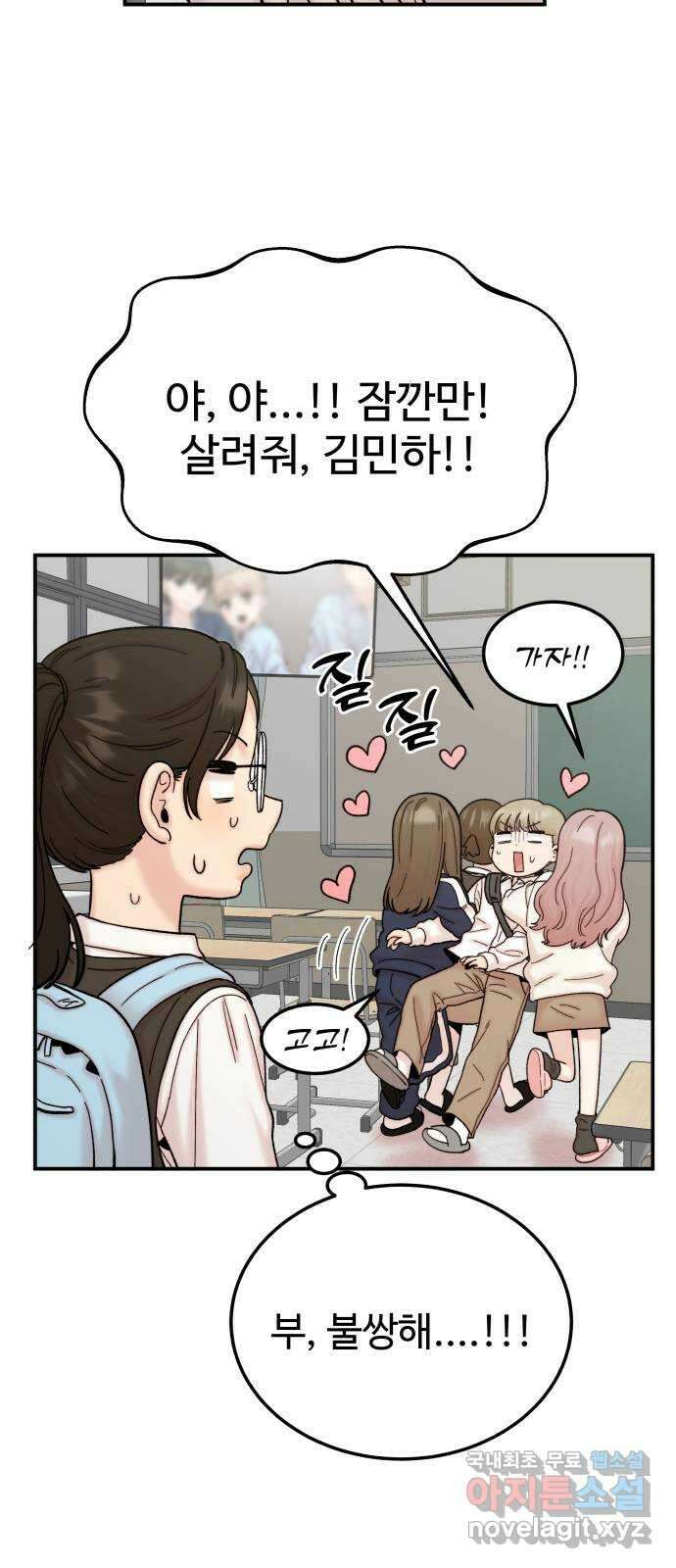 내남친 킹카만들기 88화: 위기를 기회로! 15