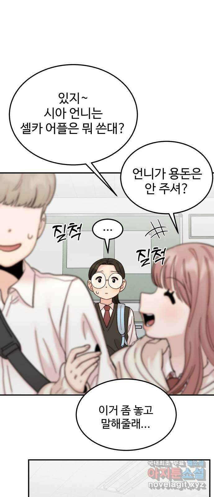내남친 킹카만들기 88화: 위기를 기회로! 16