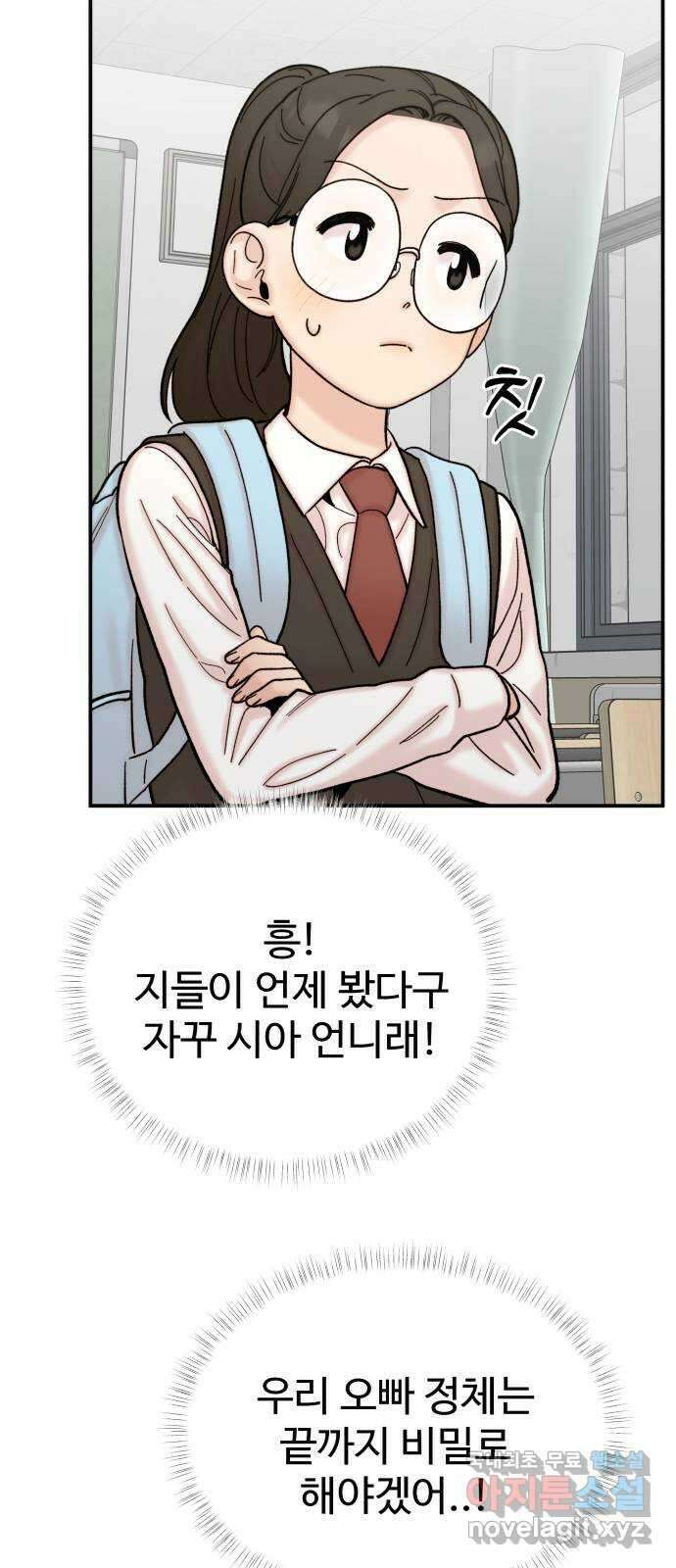 내남친 킹카만들기 88화: 위기를 기회로! 17