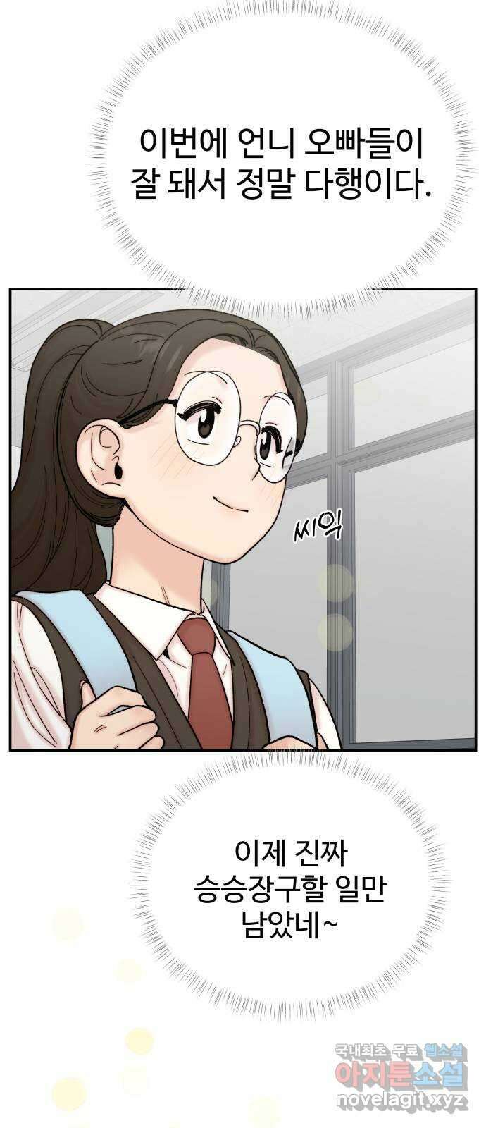 내남친 킹카만들기 88화: 위기를 기회로! 19