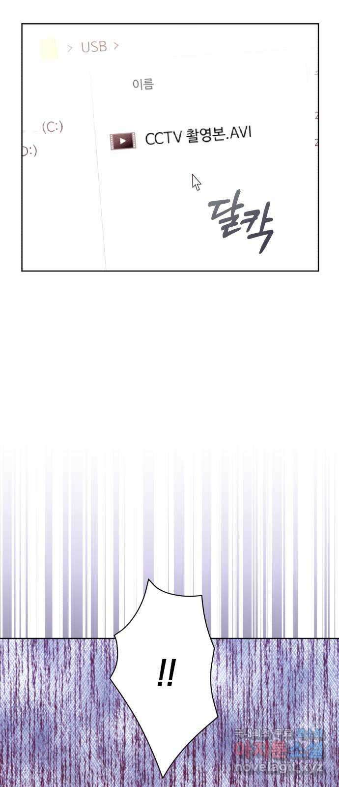 이 결혼, 새로고침 69화 5