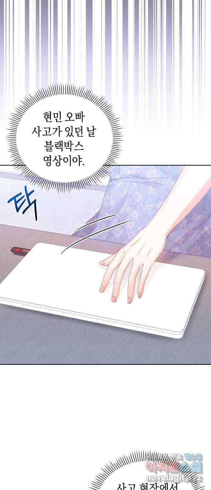 이 결혼, 새로고침 69화 7