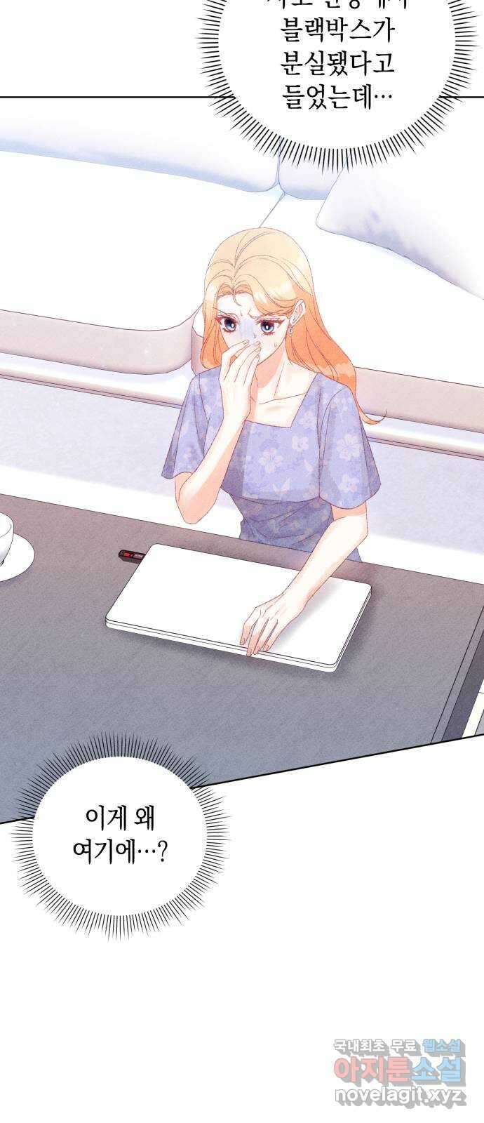이 결혼, 새로고침 69화 8