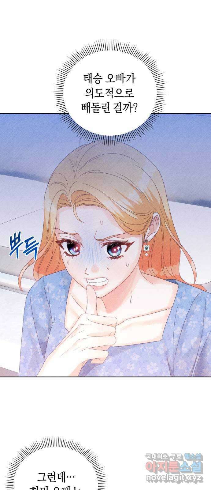 이 결혼, 새로고침 69화 9