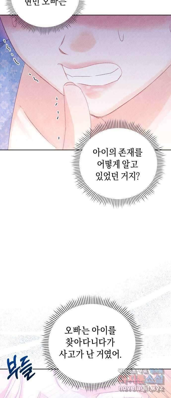 이 결혼, 새로고침 69화 10