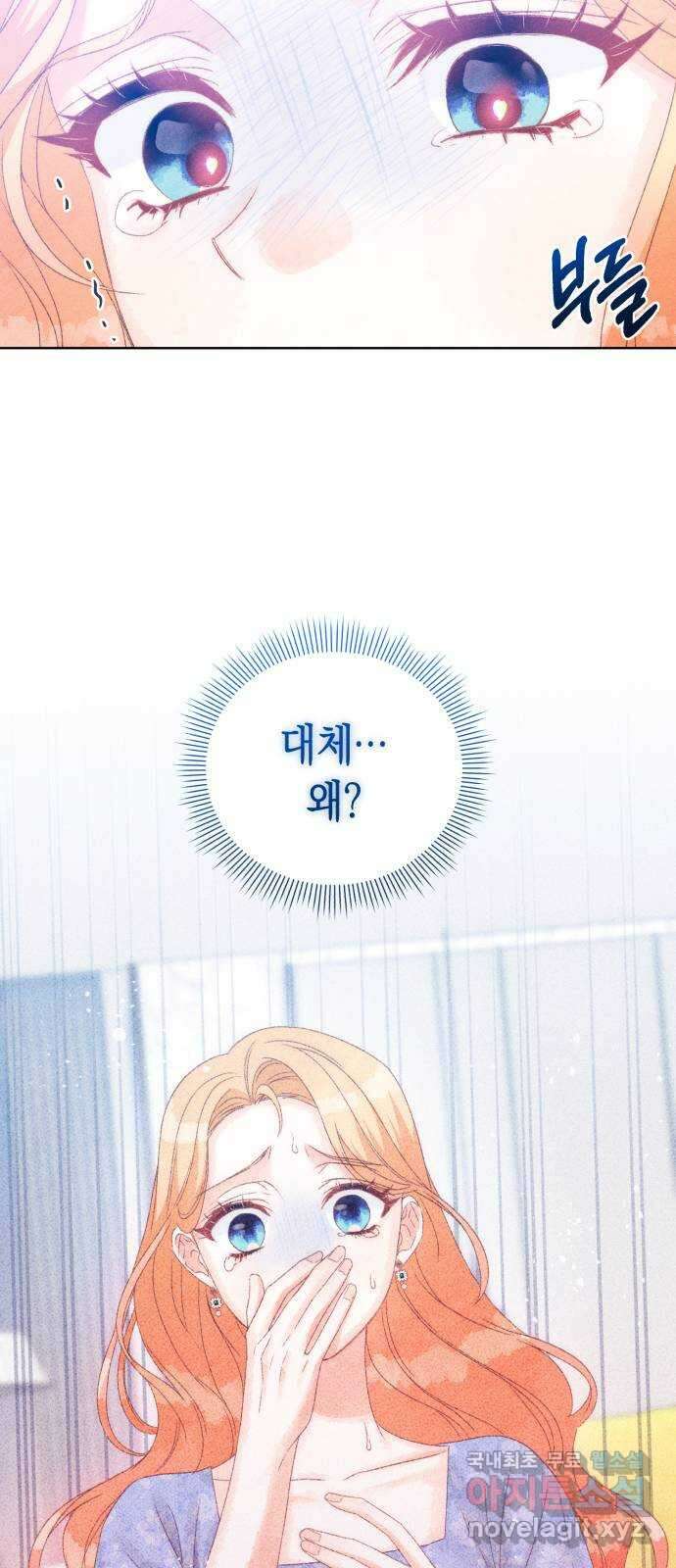 이 결혼, 새로고침 69화 11