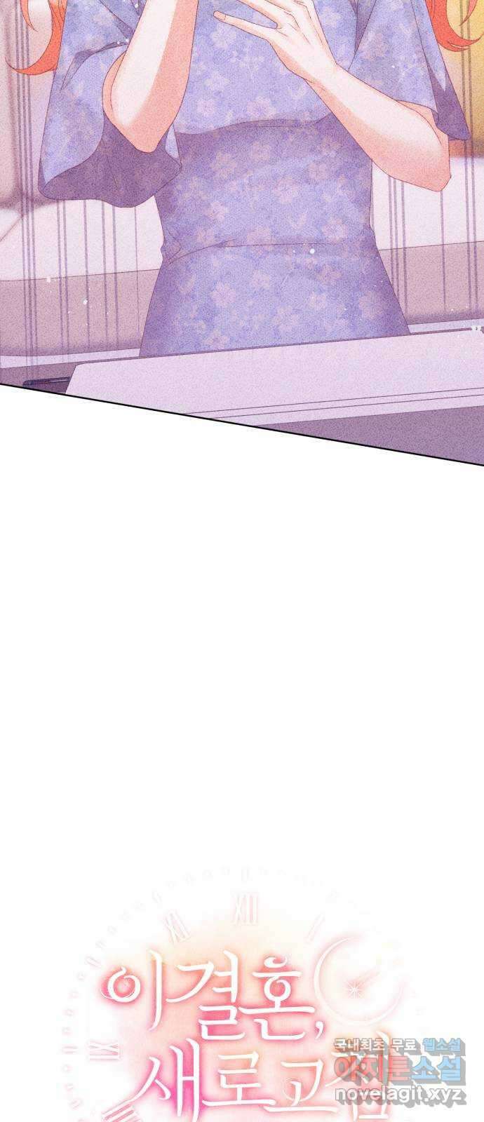 이 결혼, 새로고침 69화 12