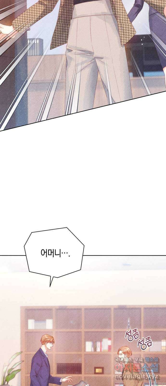 이 결혼, 새로고침 69화 16