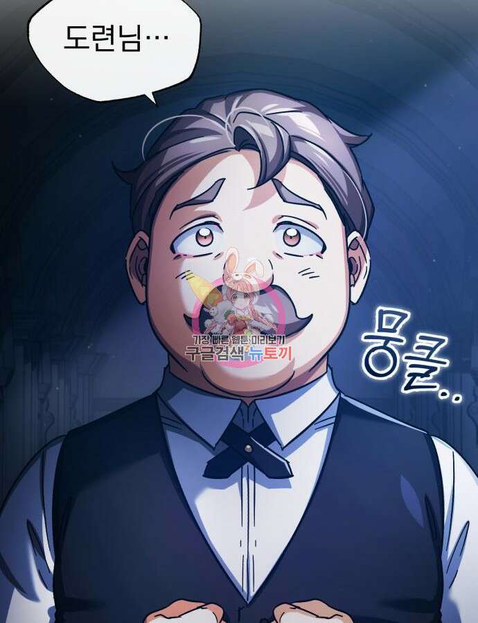 천마는 평범하게 살 수 없다 93화 1