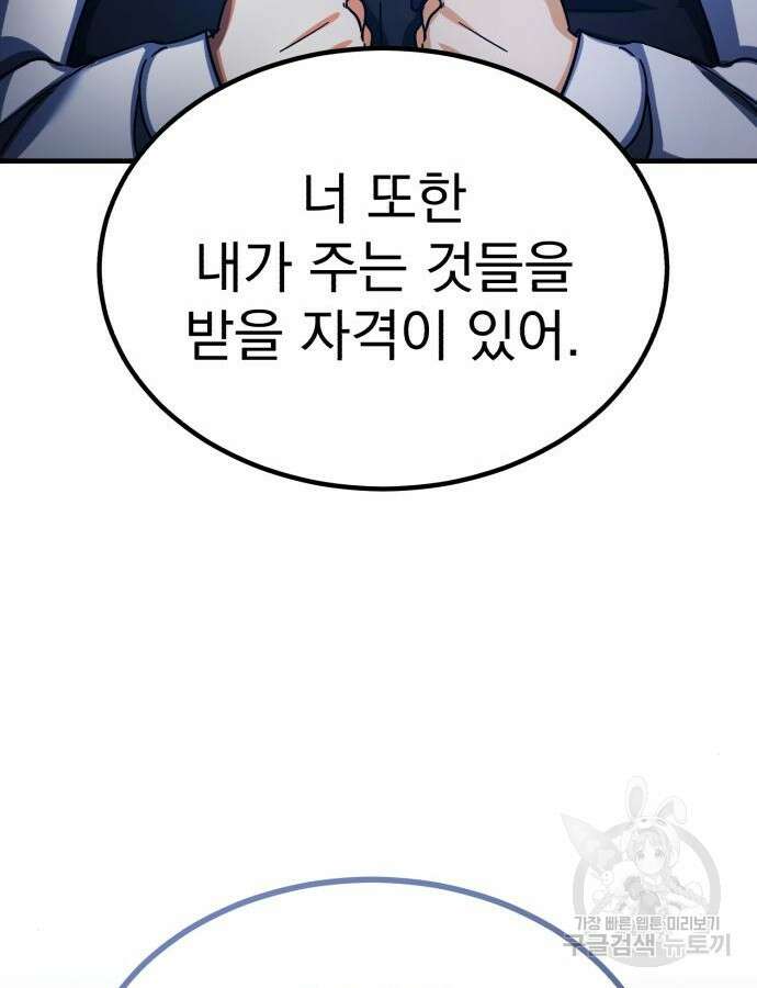 천마는 평범하게 살 수 없다 93화 2