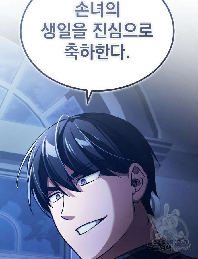 천마는 평범하게 살 수 없다 93화 3