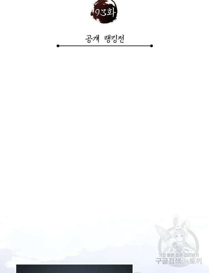 천마는 평범하게 살 수 없다 93화 6